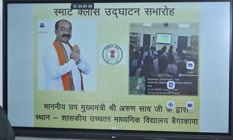 उपमुख्यमंत्री श्री साव ने बैगाकापा के स्कूल में स्मार्ट क्लासरूम का किया शुभारंभ