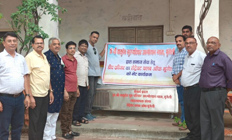 ॐ श्री वासुदेव गुरु परिवार आत्मोत्थान शिवपुर, मुंगेली द्वारा बॉडी डीप फ्रीजर दान किया गया ॐ श्री वासुदेव गुरु परिवार आत्मोत्थान शिवपुर, मुंगेली द्वारा बॉडी डीप फ्रीजर दान किया गया