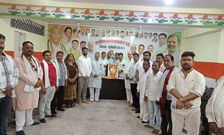 जिला कांग्रेस कमेटी मुंगेली द्वारा याद किये गए पूर्व प्रधानमंत्री राजीव गाँधी जिला कांग्रेस कमेटी मुंगेली द्वारा याद किये गए पूर्व प्रधानमंत्री राजीव गाँधी