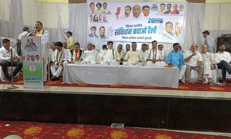मुंगेली में ‘संविधान बचाओ सभा’ सम्पन्न, विधायक देवेंद्र यादव और पूर्व मंत्री गुरु रुद्रकुमार रहे मुख्य अतिथि