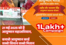 मुंगेली जिले में आयुष्मान महाअभियान 21 मई को, बनेंगे 01 लाख से अधिक कार्ड
