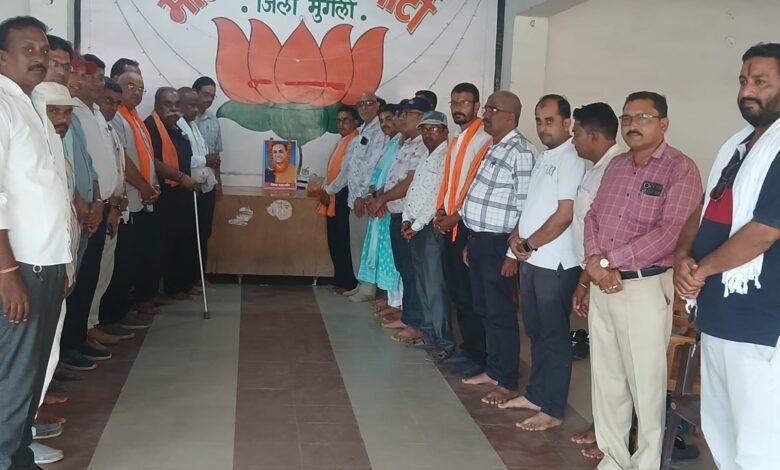 अहमदाबाद वायुयान दुर्घटना में दिवंगत हुए 261 व्यक्तियों सहित गुजरात के पूर्व मुख्यमंत्री स्व विजय रुपाणी को जिला भाजपा कार्यालय मुंगेली में भाजपा कार्यकर्ताओं द्वारा श्रद्धांजलि दिया गया… अहमदाबाद वायुयान दुर्घटना में दिवंगत हुए 261 व्यक्तियों सहित गुजरात के पूर्व मुख्यमंत्री स्व विजय रुपाणी को जिला भाजपा कार्यालय मुंगेली में भाजपा कार्यकर्ताओं द्वारा श्रद्धांजलि दिया गया…