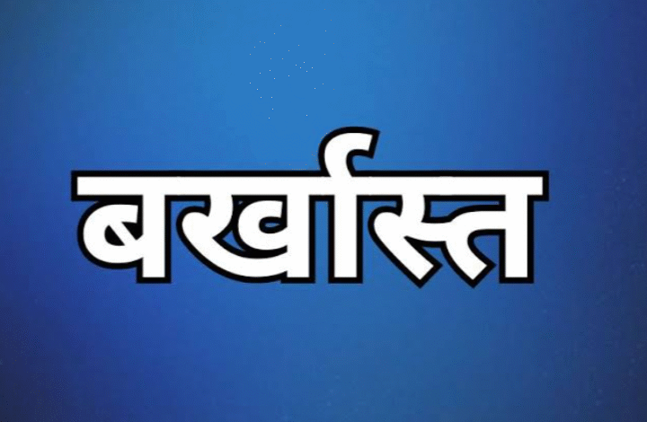चकरभाठा के सहायक शिक्षक पंचायत रितेश अग्रवाल सेवा से बर्खास्त – जिला पंचायत CEO की कार्यवाही चकरभाठा के सहायक शिक्षक पंचायत रितेश अग्रवाल सेवा से बर्खास्त – जिला पंचायत CEO की कार्यवाही